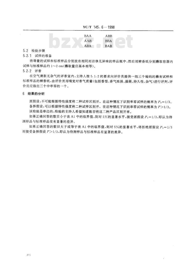 YC/T 145.6-1998 烟用香精香气质量通用评定方法