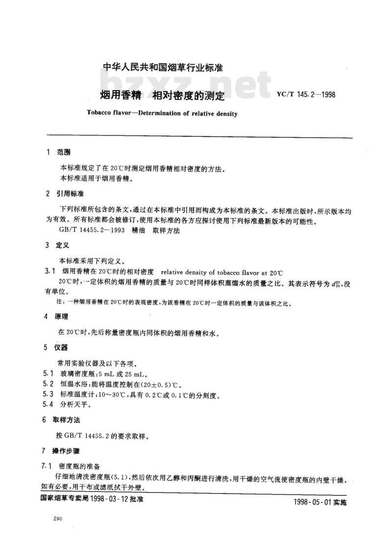 YC/T 145.2-1998 烟用香精相对密度的测定