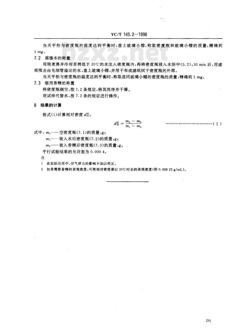 YC/T 145.2-1998 烟用香精相对密度的测定