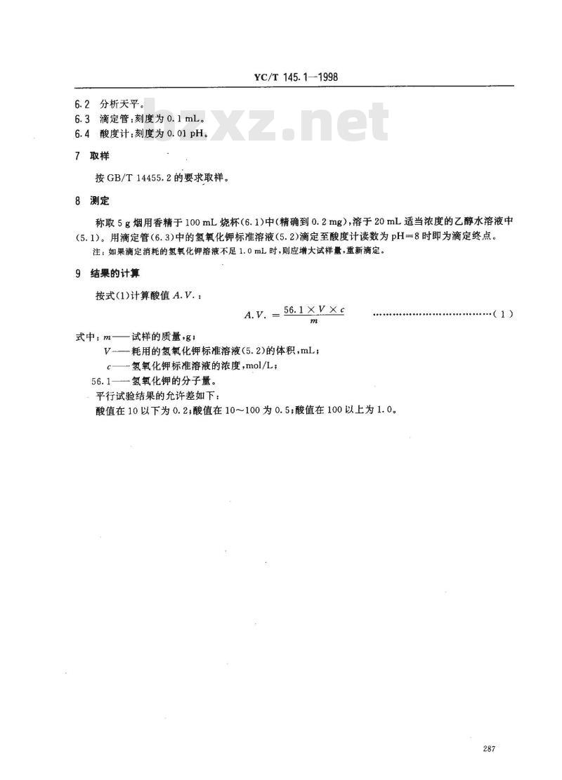 YC/T 145.1-1998 烟用香精酸值的测定