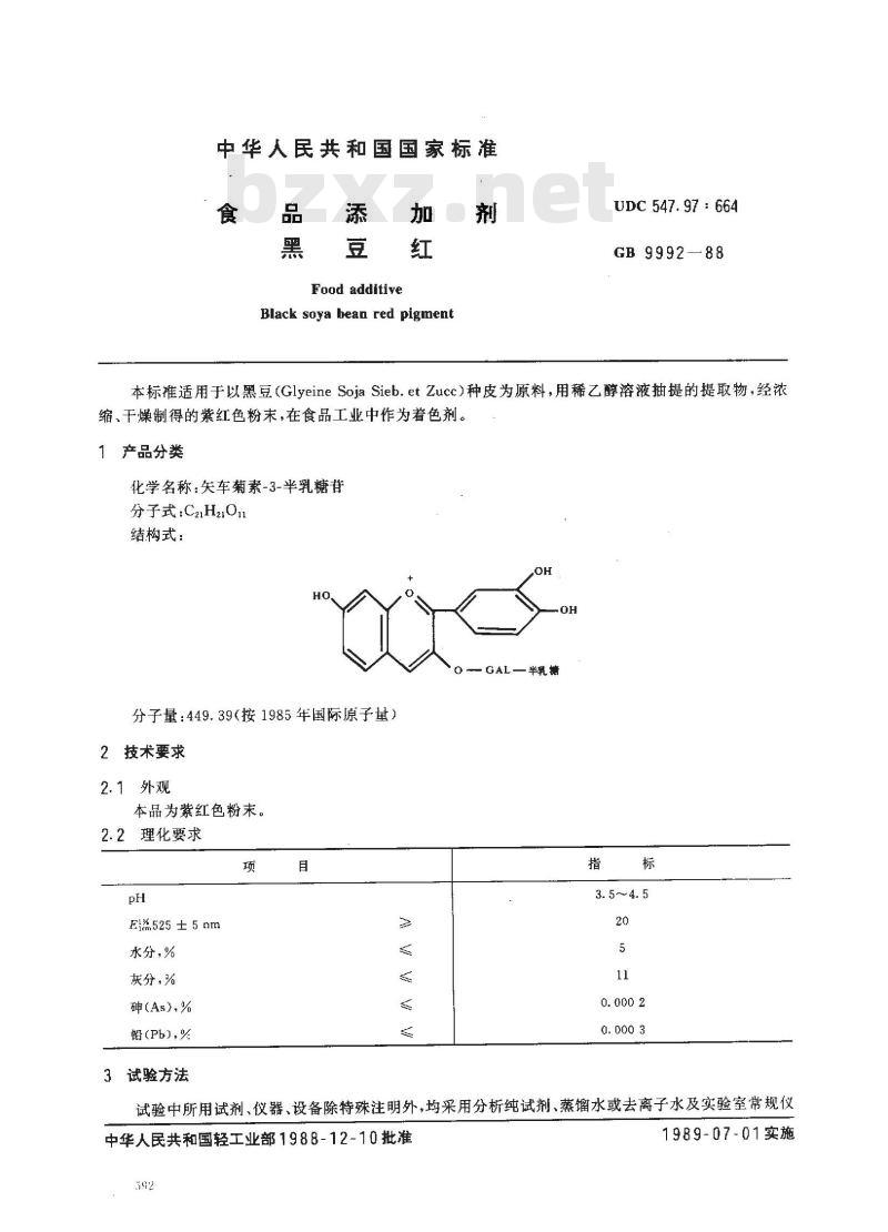 GB 9992-1988 食品添加剂黑豆红