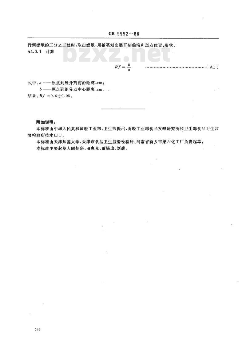 GB 9992-1988 食品添加剂黑豆红