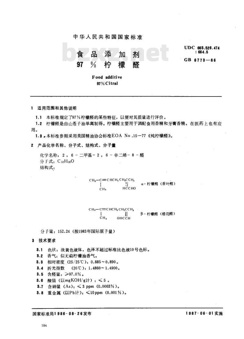 GB 6773-1986 食品添加剂％97柠檬醛