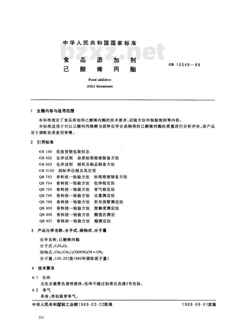 GB 10349-1989 食品添加剂已酸烯丙酯