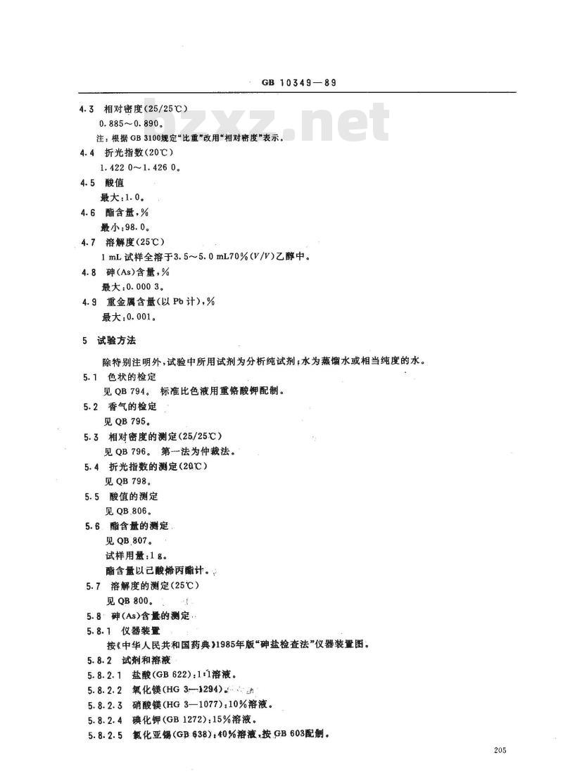 GB 10349-1989 食品添加剂已酸烯丙酯