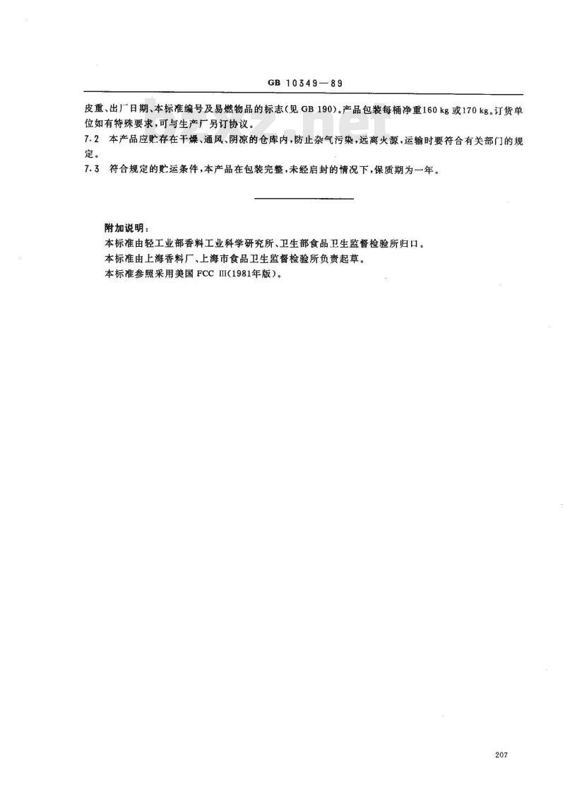 GB 10349-1989 食品添加剂已酸烯丙酯