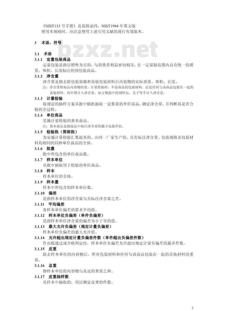 JJF 1070-2000 定量包装商品净含量计量检验规则