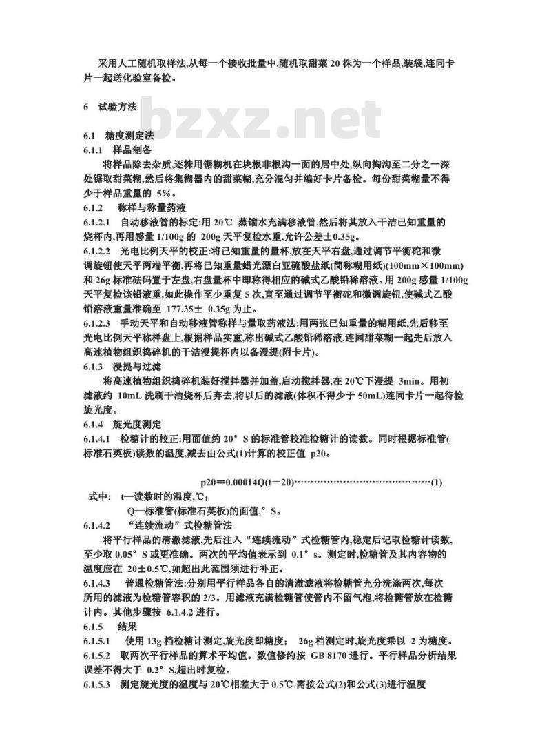 GB/T 10497-1989 糖料甜菜试验方法
