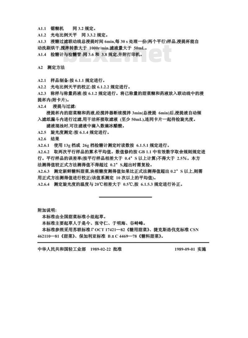 GB/T 10497-1989 糖料甜菜试验方法