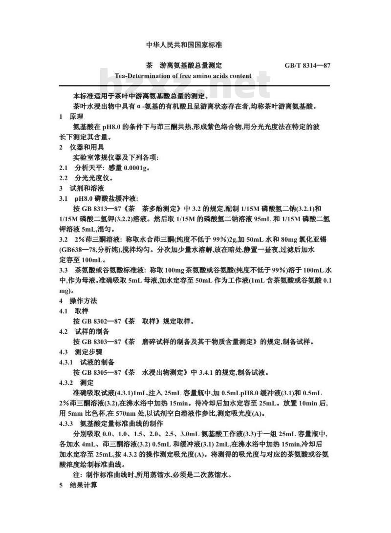 GB/T 8314-1987 茶游离氨基酸总量测定