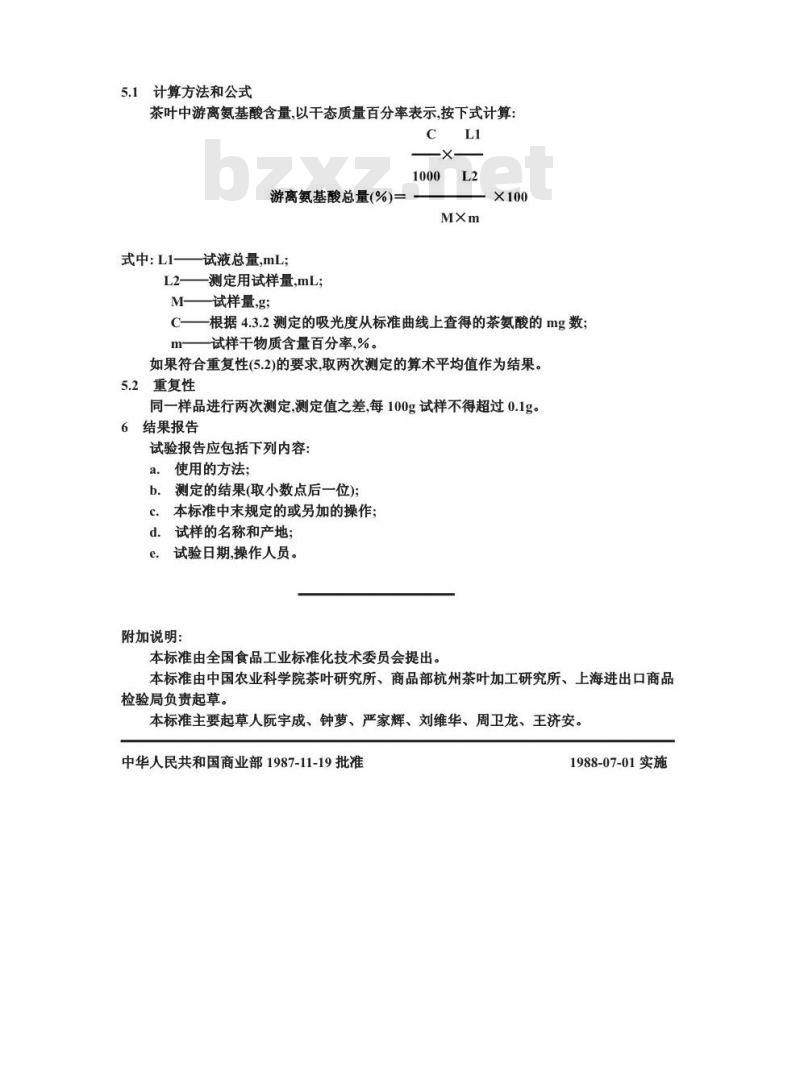 GB/T 8314-1987 茶游离氨基酸总量测定