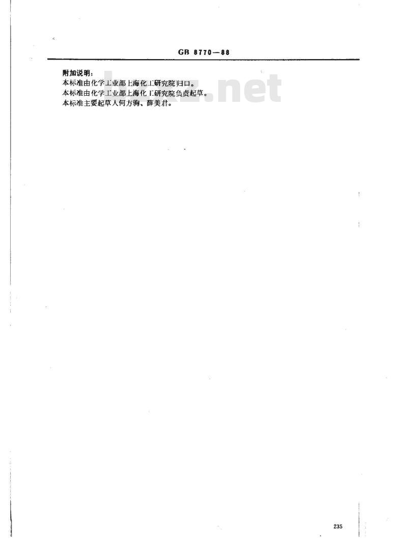 GB 8770-1988 分子筛动态水吸附测定方法