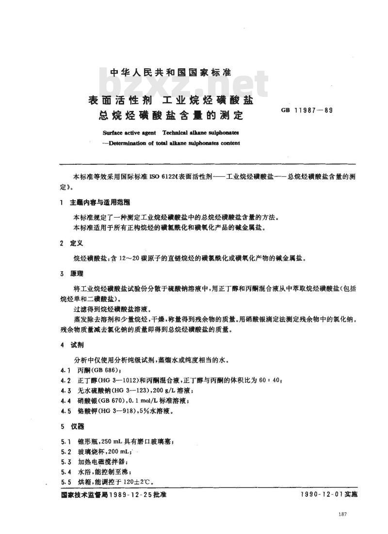 GB 11987-1989 表面活性剂工业烷烃磺酸盐 总烷烃磺酸盐含皿的测定