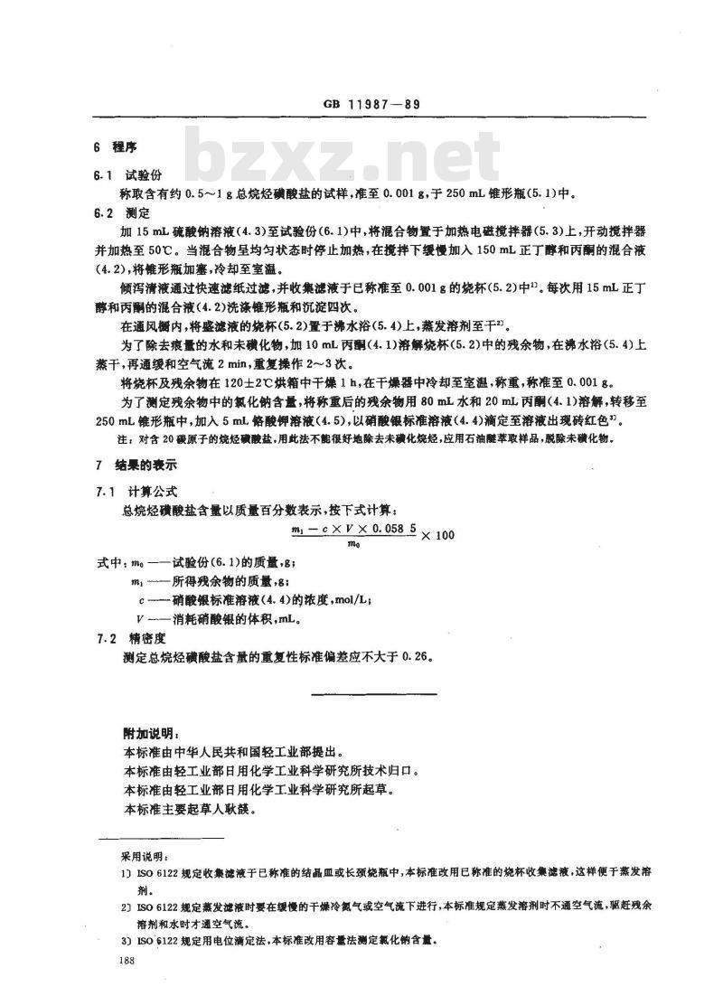 GB 11987-1989 表面活性剂工业烷烃磺酸盐 总烷烃磺酸盐含皿的测定