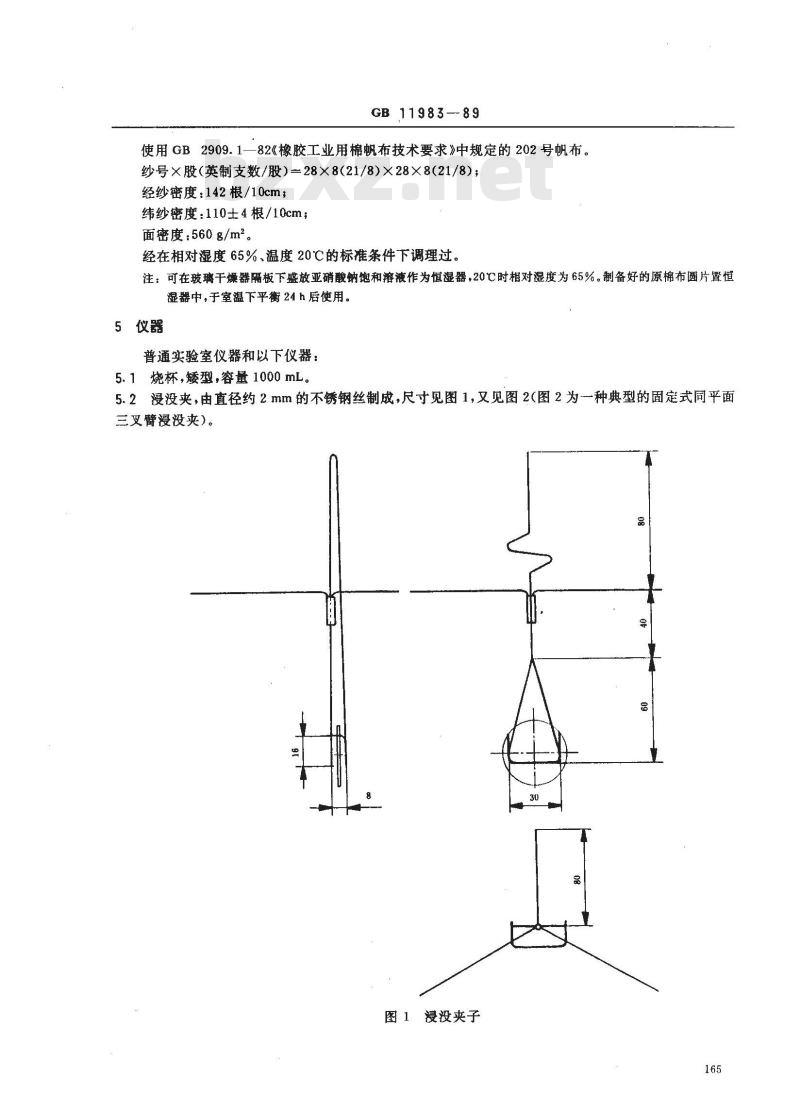 GB 11983-1989 表面活性剂