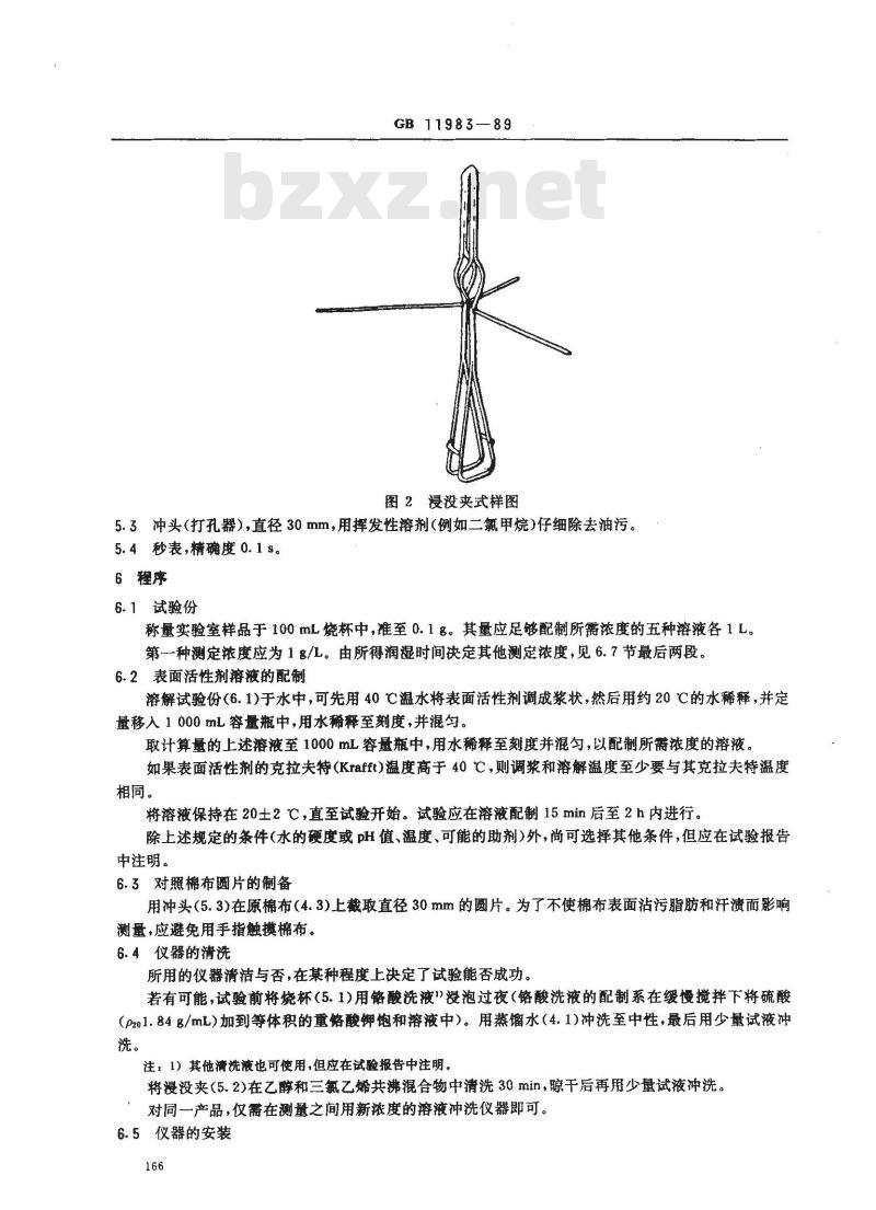 GB 11983-1989 表面活性剂