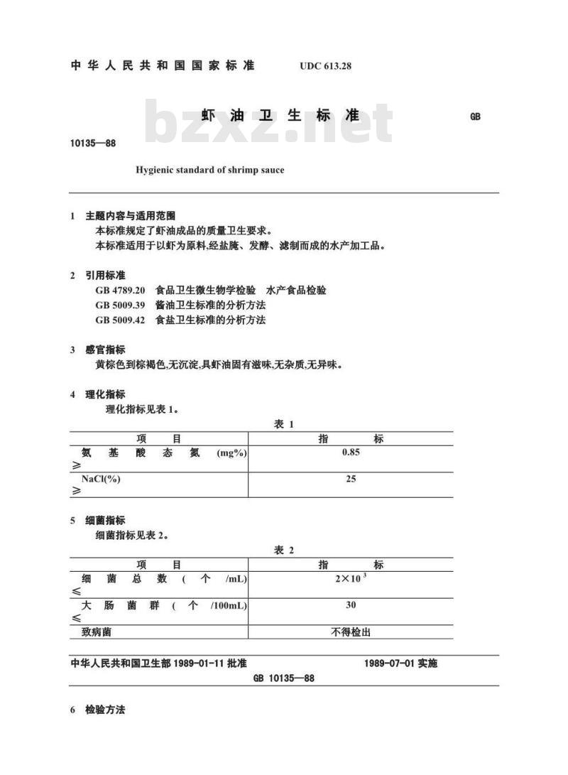 GB 10135-1988 虾油卫生标准