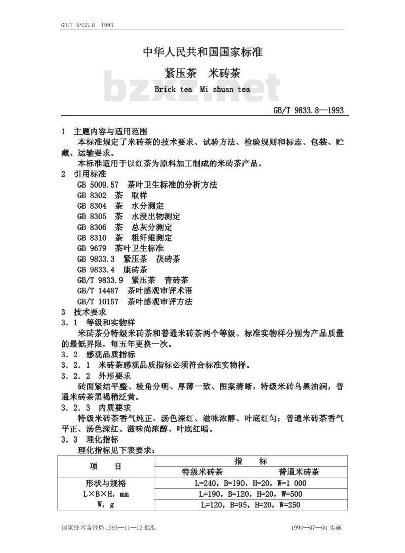GB/T 9833.8-1993 紧压茶米砖茶