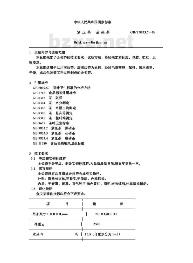 GB/T 9833.7-1989 紧压茶金尖茶