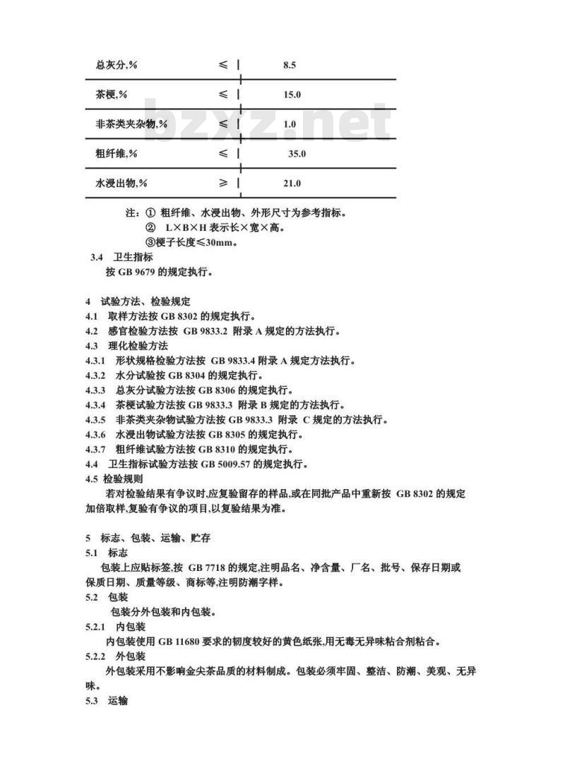 GB/T 9833.7-1989 紧压茶金尖茶