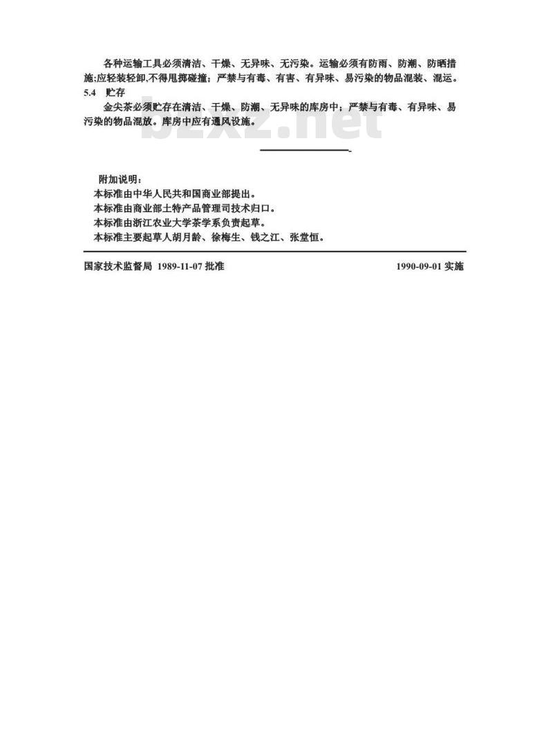 GB/T 9833.7-1989 紧压茶金尖茶