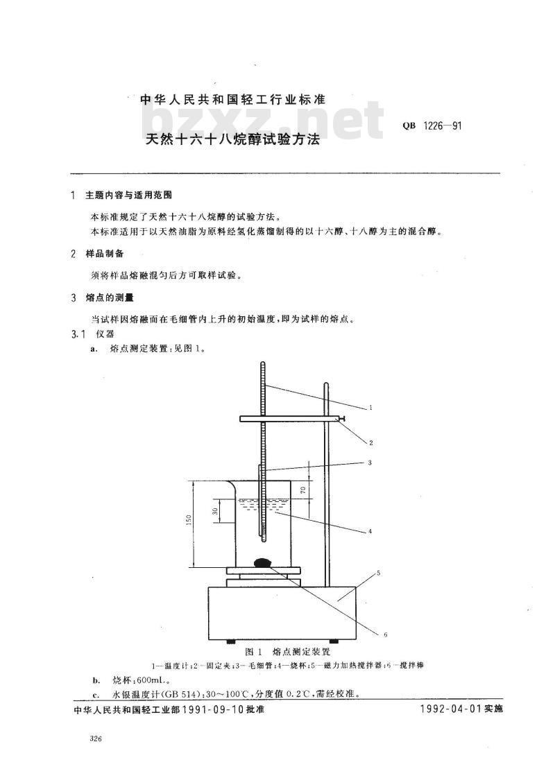 QB 1226-1991 天然十六十八烷醇试验方法