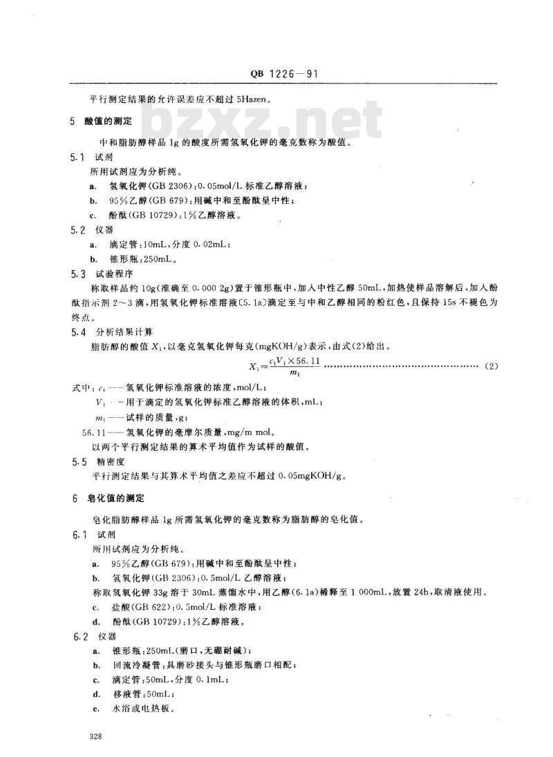 QB 1226-1991 天然十六十八烷醇试验方法