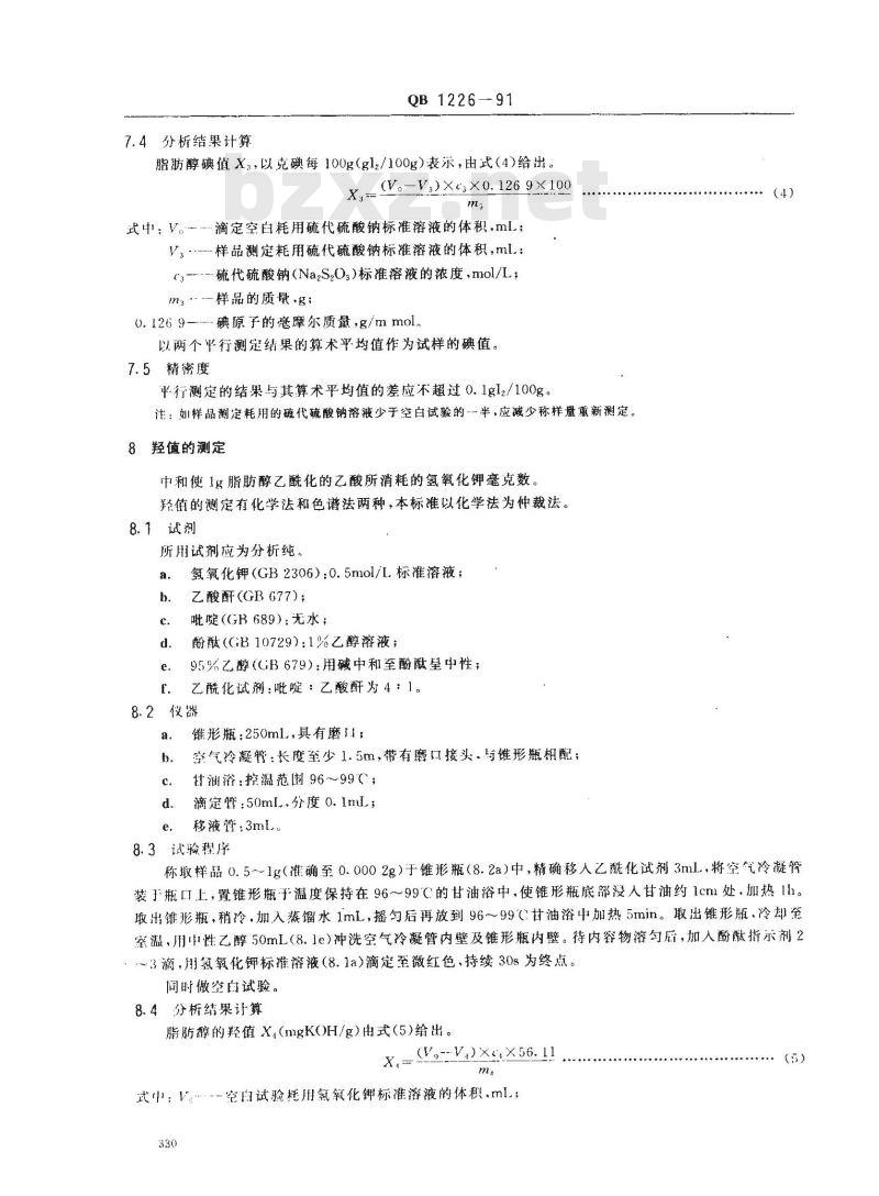 QB 1226-1991 天然十六十八烷醇试验方法