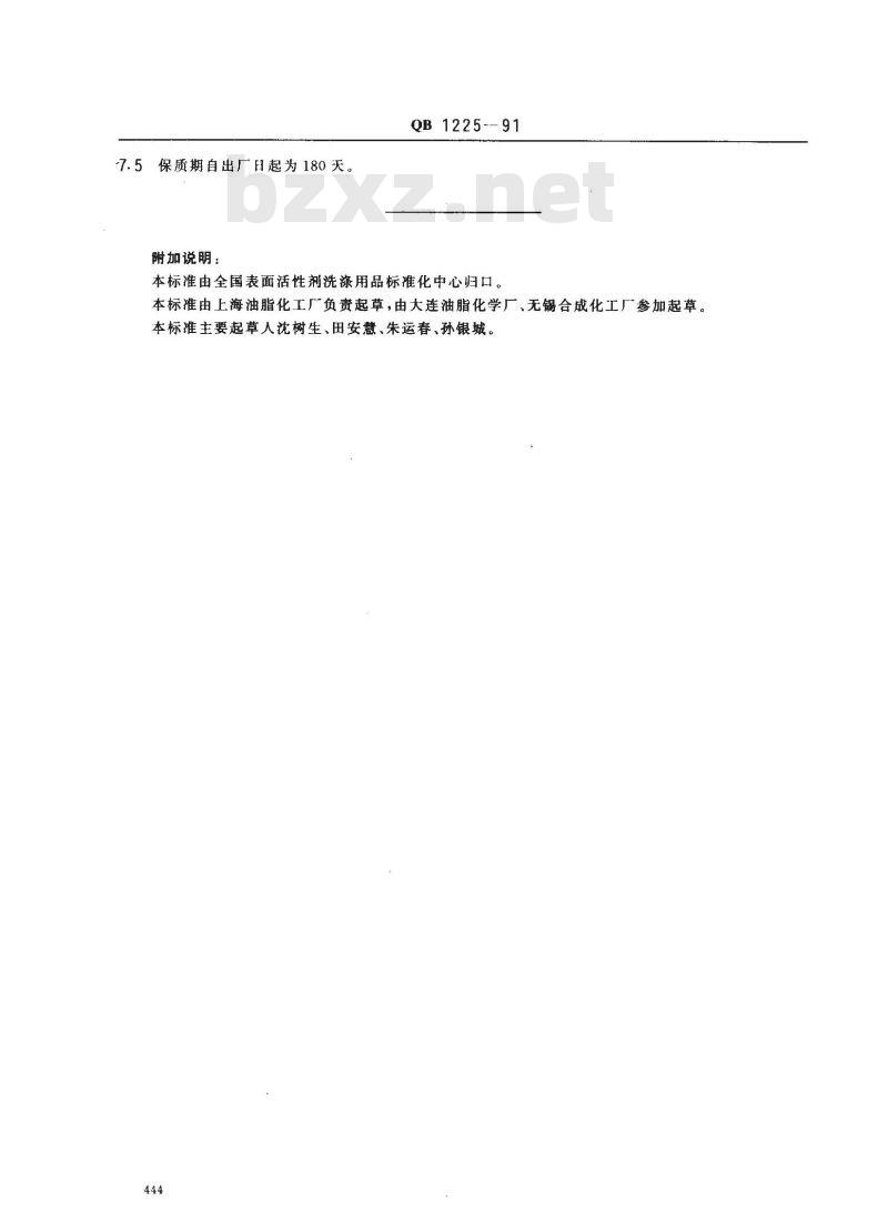 QB 1225-1991 天然十六十八烷醇