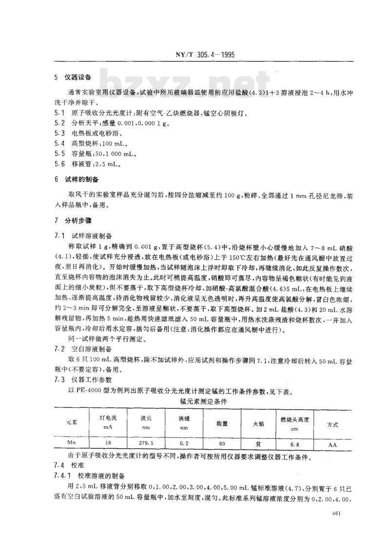NY/T 305.4-1995 有机肥料锰的测定方法