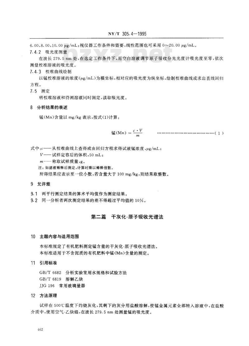 NY/T 305.4-1995 有机肥料锰的测定方法