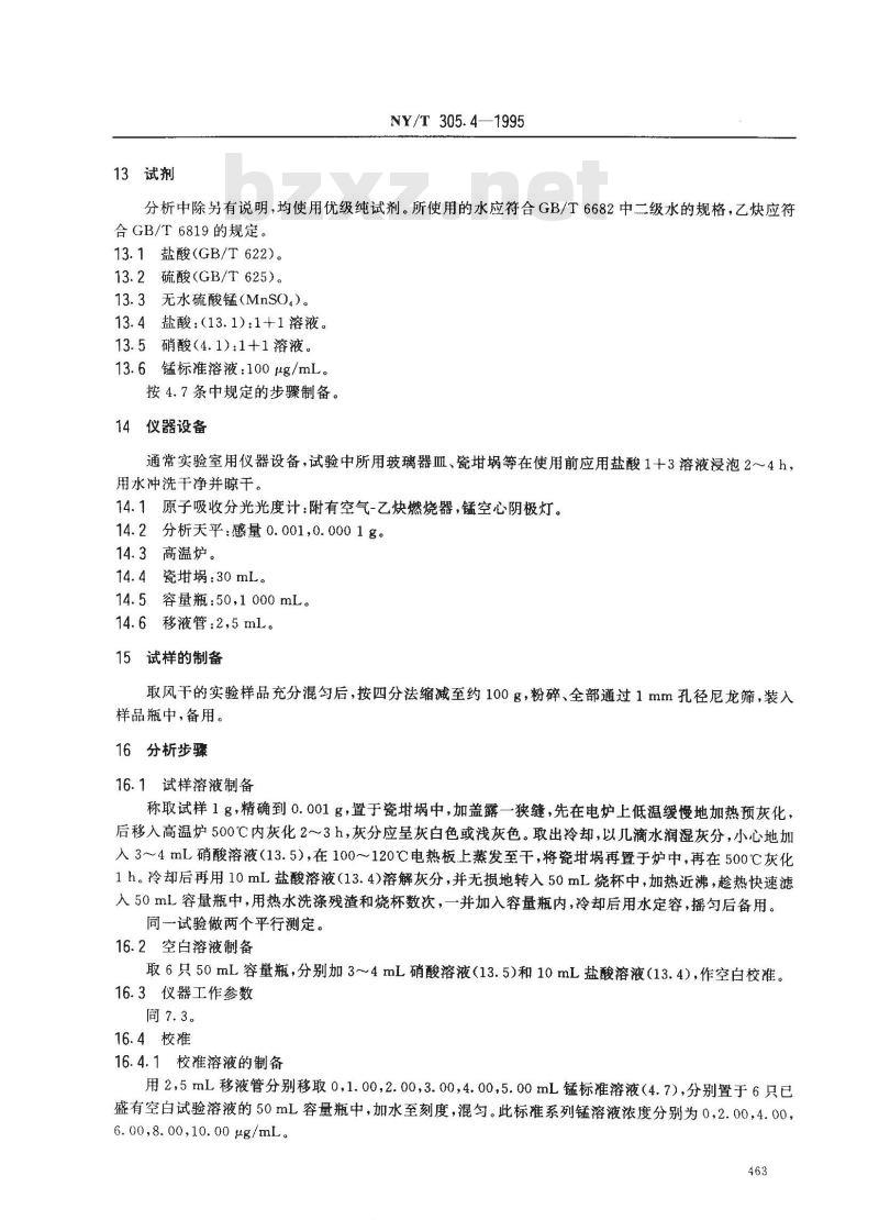 NY/T 305.4-1995 有机肥料锰的测定方法