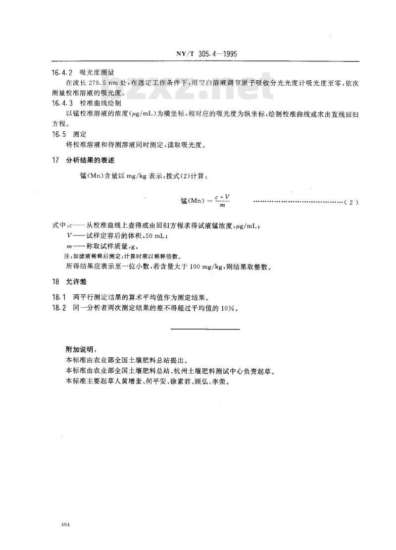 NY/T 305.4-1995 有机肥料锰的测定方法