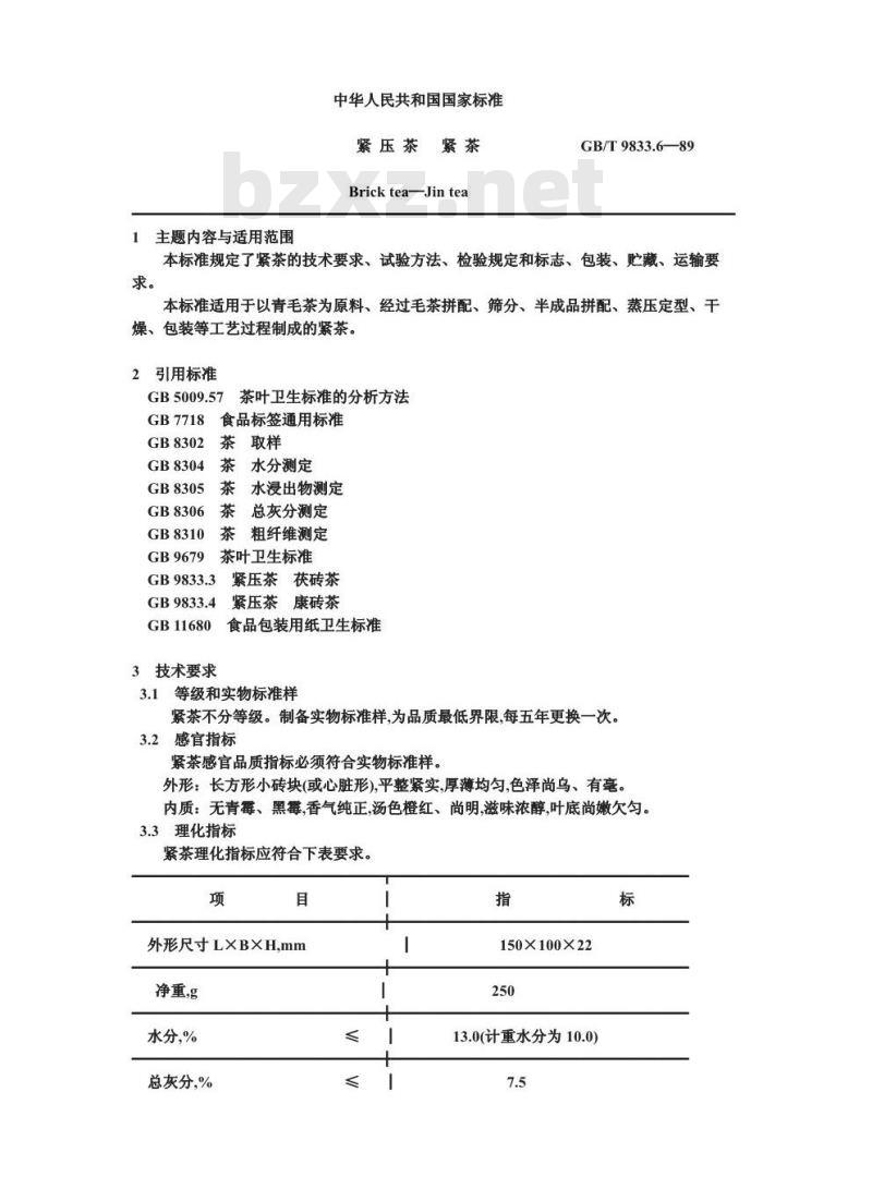 GB/T 9833.6-1989 紧压茶紧茶
