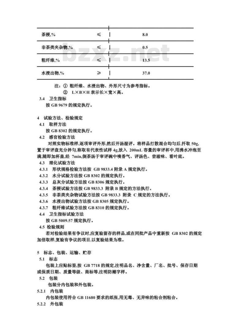 GB/T 9833.6-1989 紧压茶紧茶