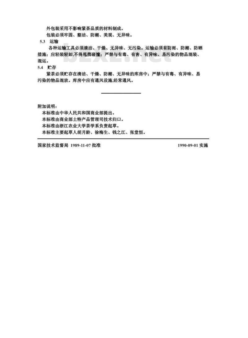 GB/T 9833.6-1989 紧压茶紧茶