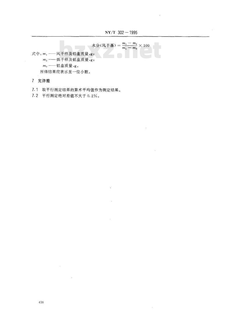 NY/T 302-1995 有机肥料水分的测定