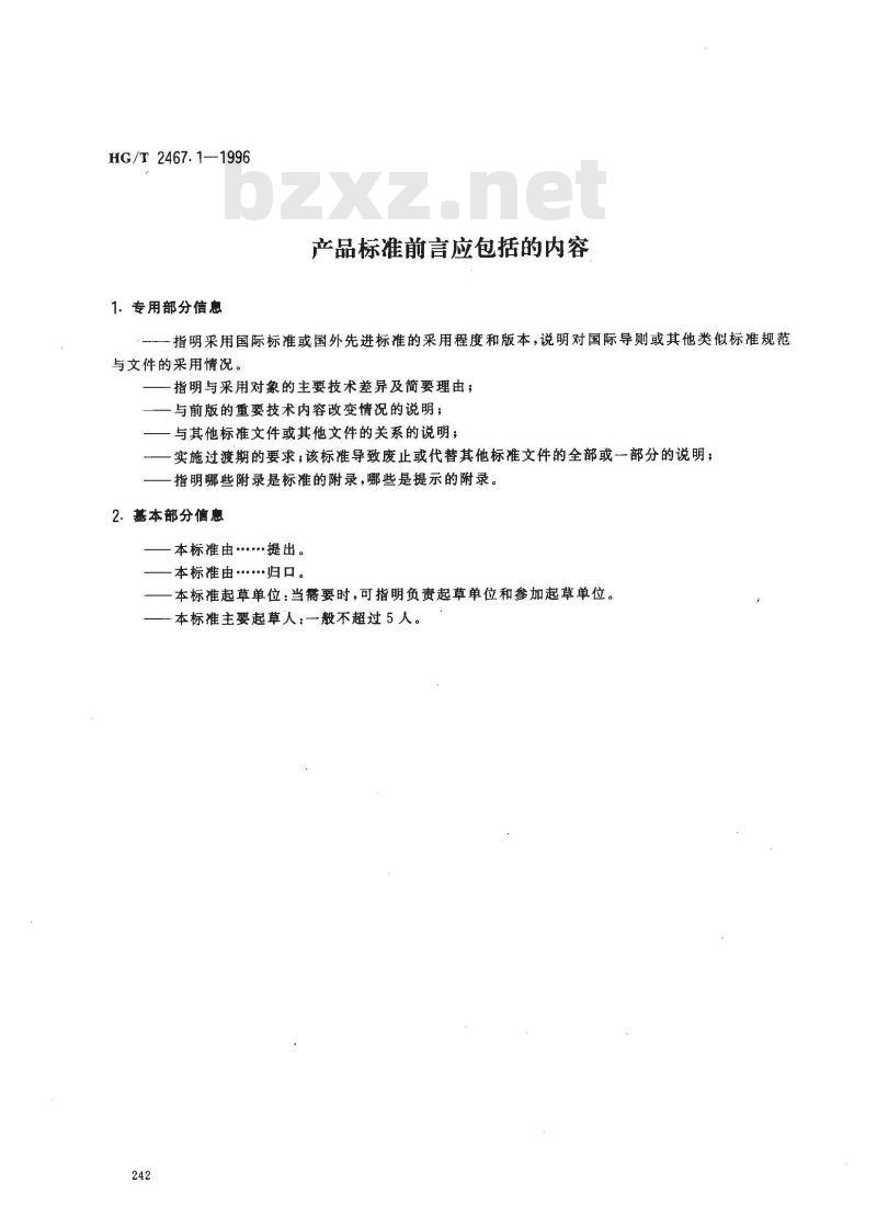 HG/T 24671-1996 农药原药产品标准编写规范