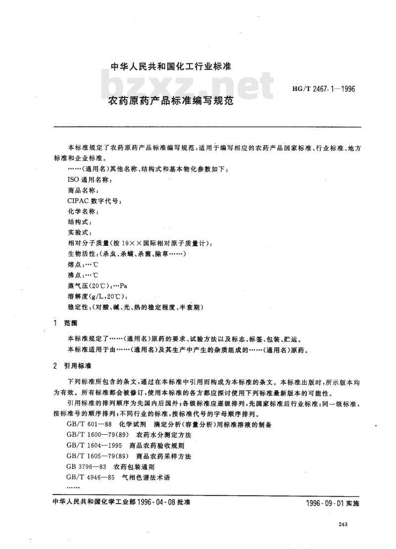 HG/T 24671-1996 农药原药产品标准编写规范