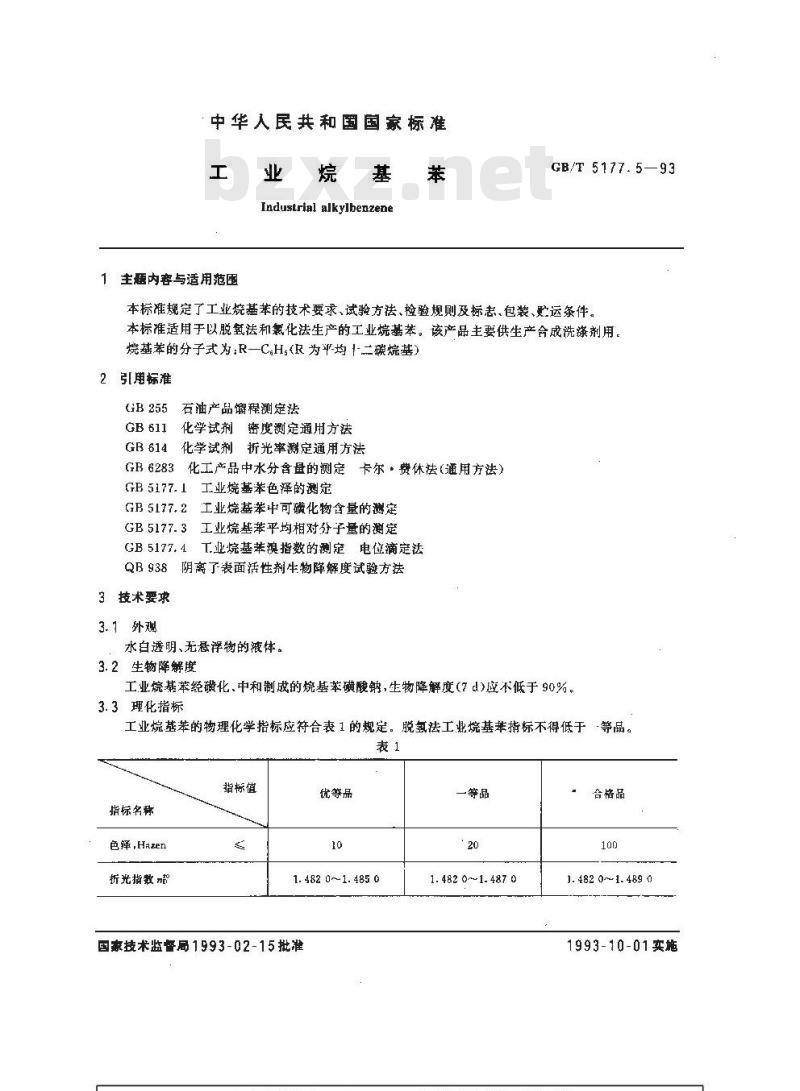 GB/T 5177.5-1993 工业烷基苯
