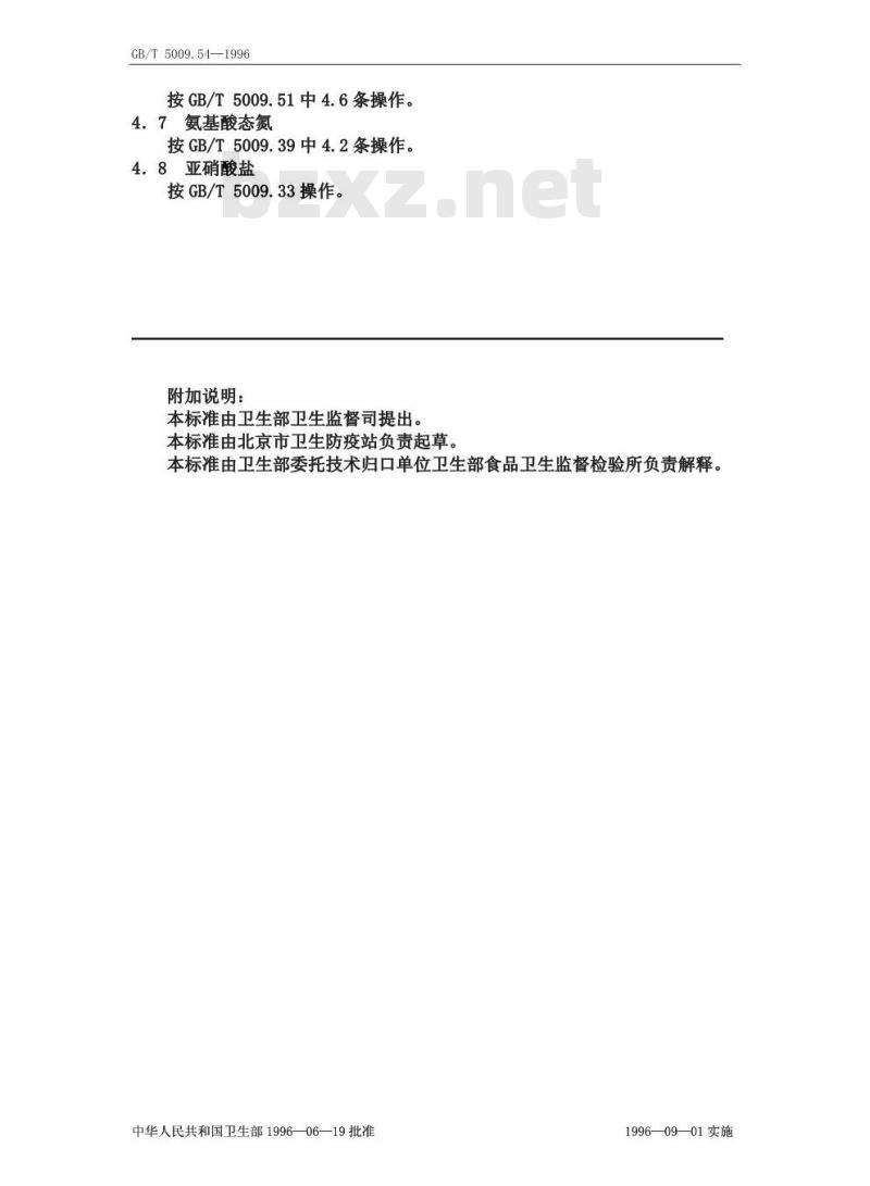 GB/T 5009.54-1996 酱腌菜卫生标准的分析方法