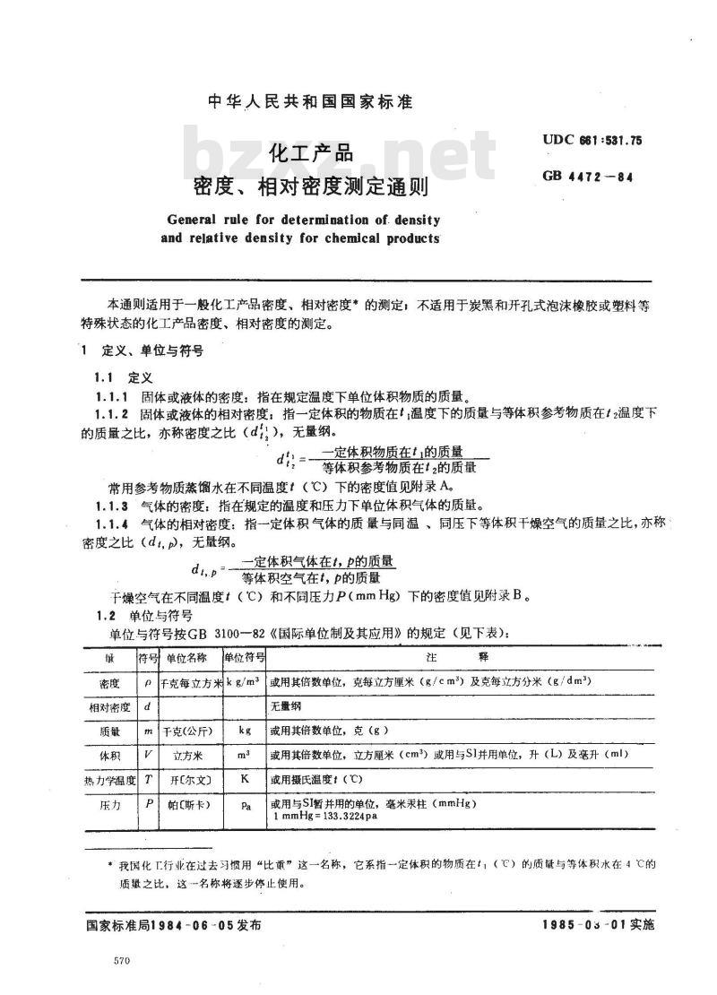 GB 4472-1984 化工产品密度、相对密度测定通则