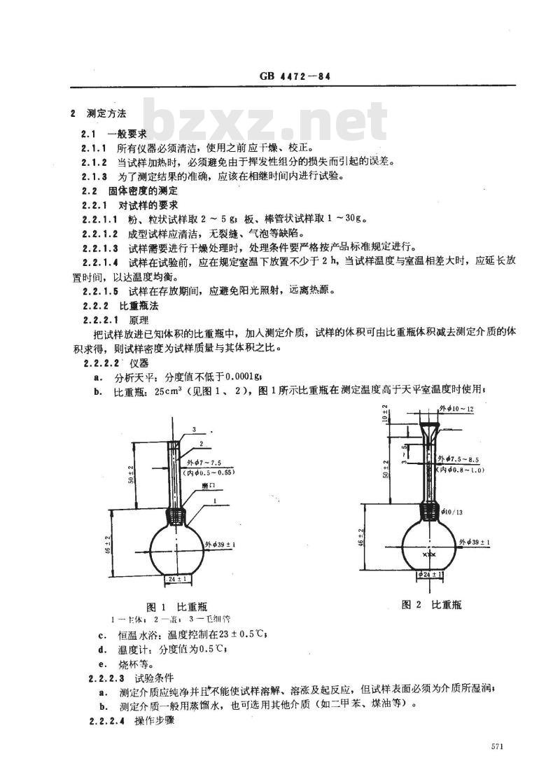 GB 4472-1984 化工产品密度、相对密度测定通则