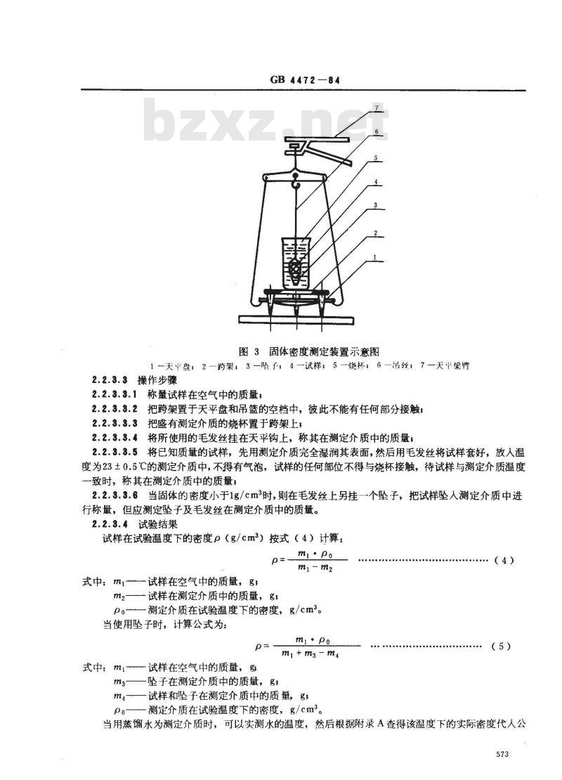 GB 4472-1984 化工产品密度、相对密度测定通则