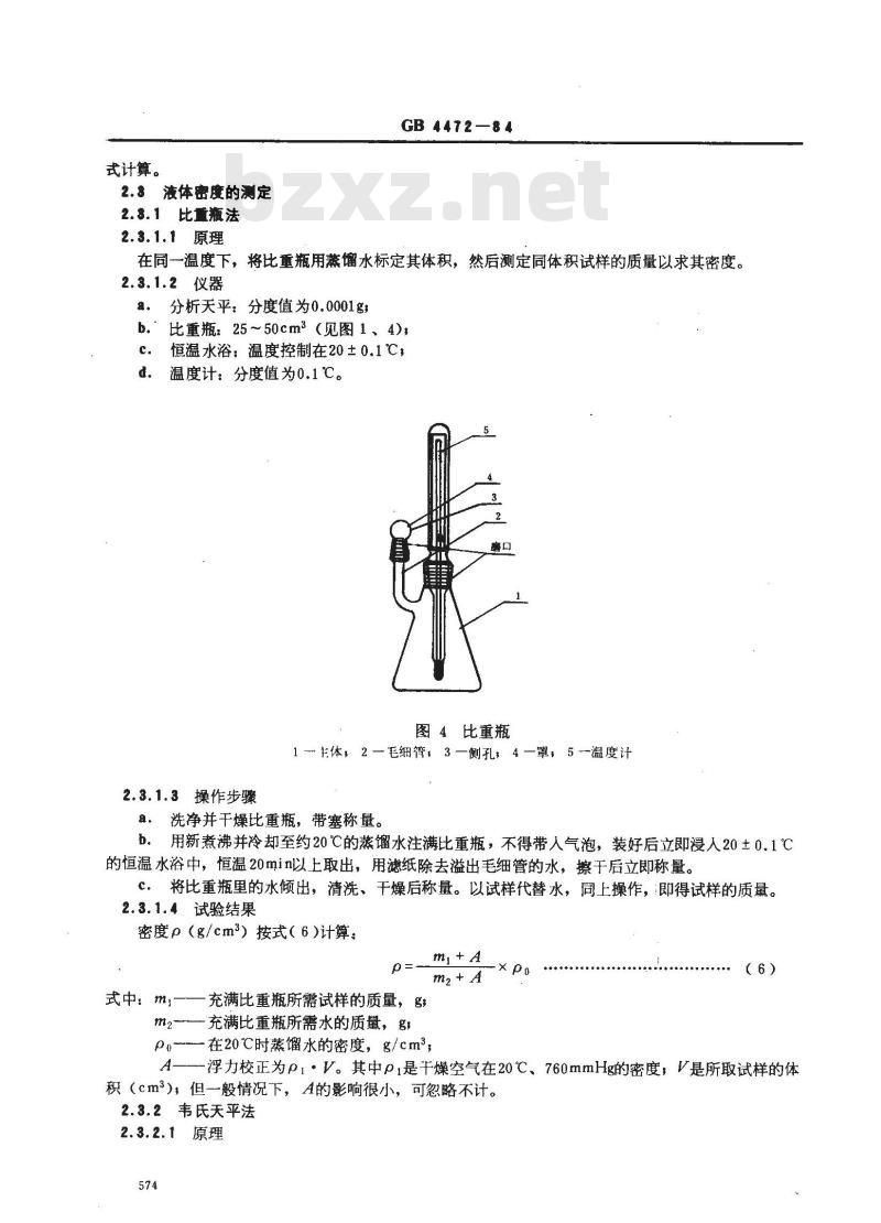 GB 4472-1984 化工产品密度、相对密度测定通则