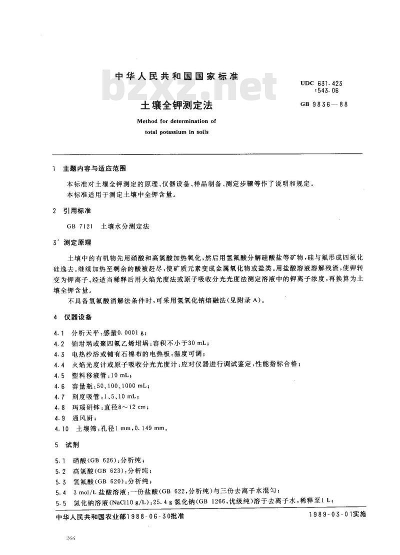 GB 9836-1988 土壤全钾测定法