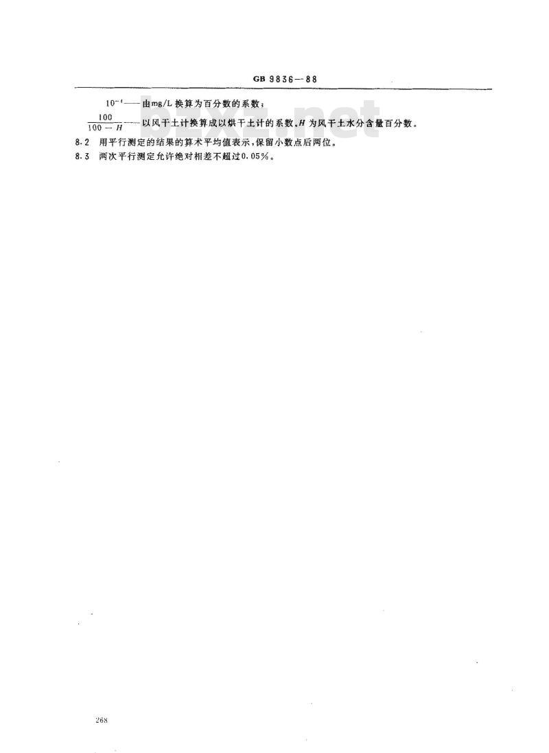 GB 9836-1988 土壤全钾测定法