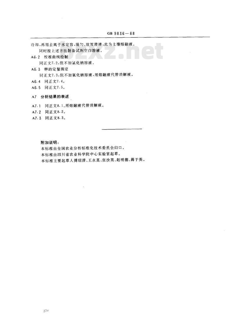 GB 9836-1988 土壤全钾测定法