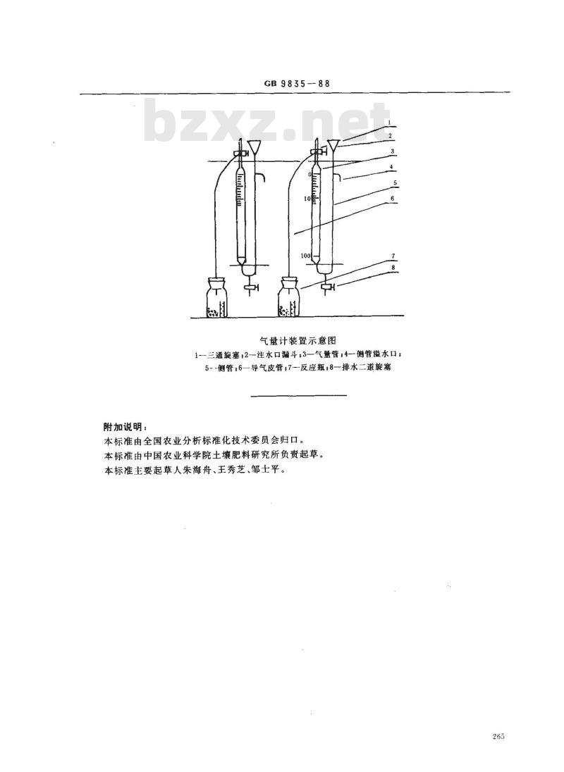 GB 9835-1988 土壤碳酸盐测定法
