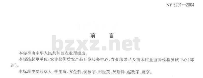 NY 5201-2004 无公害食品樱桃
